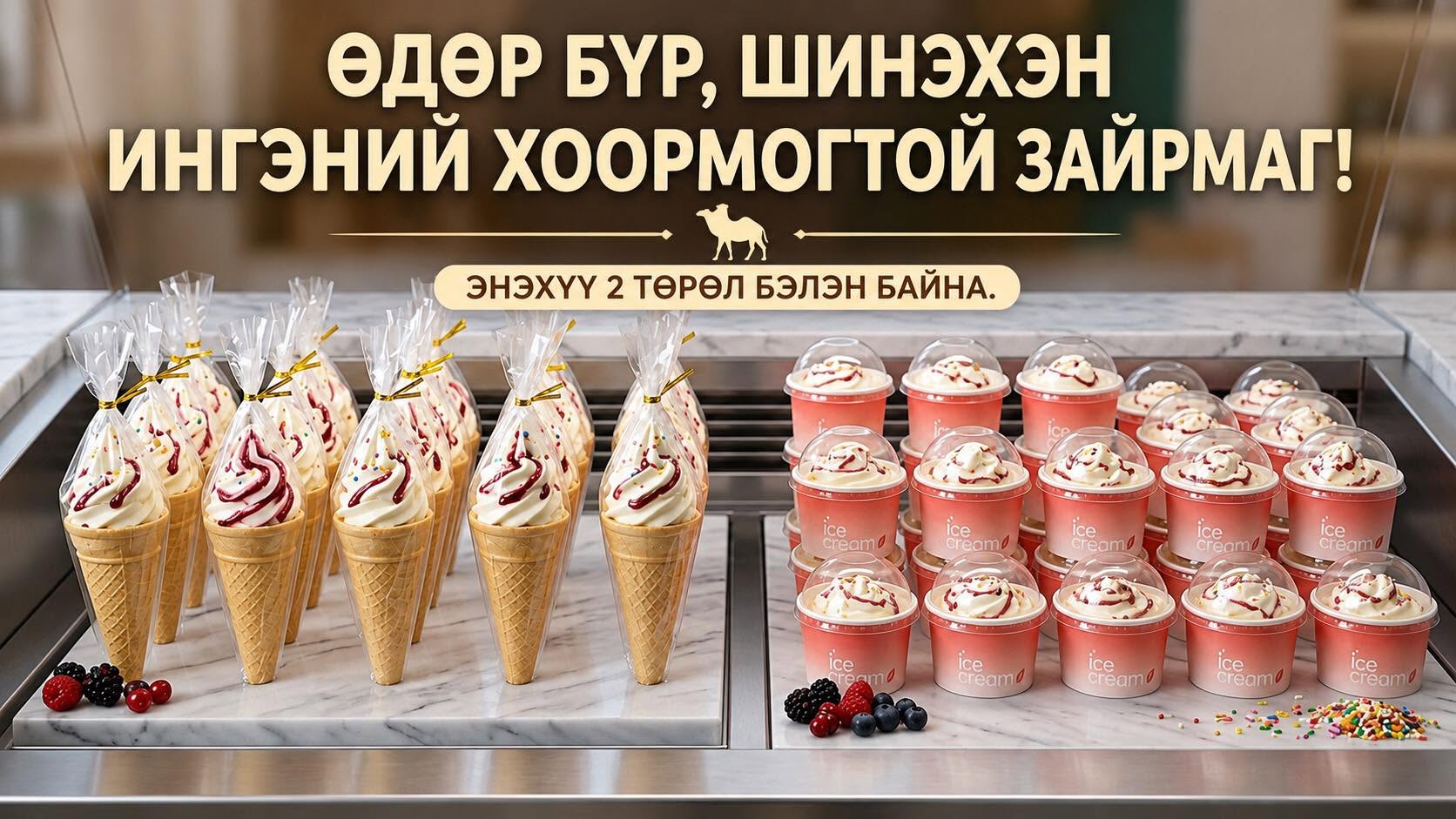 Сайхан Говийн ингэний хоормогтой зайрмагны бодит зураг